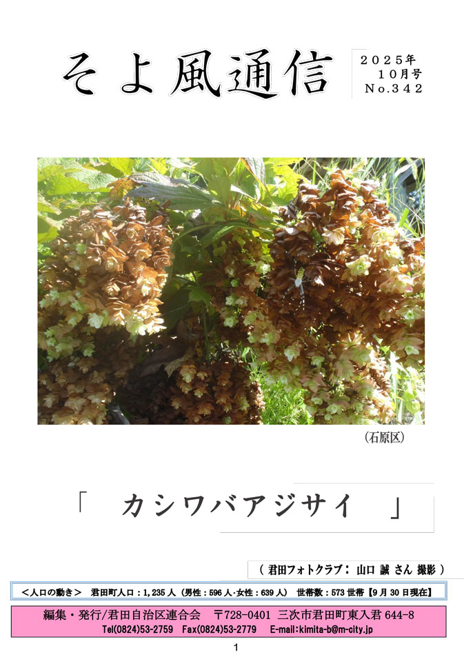 そよ風通信NO.342