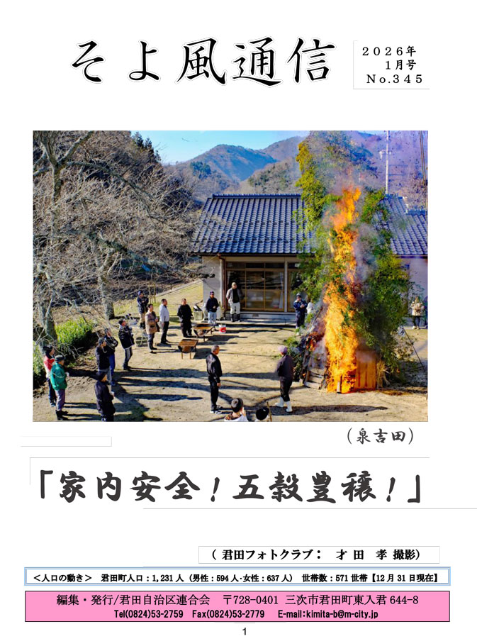 そよ風通信NO.345